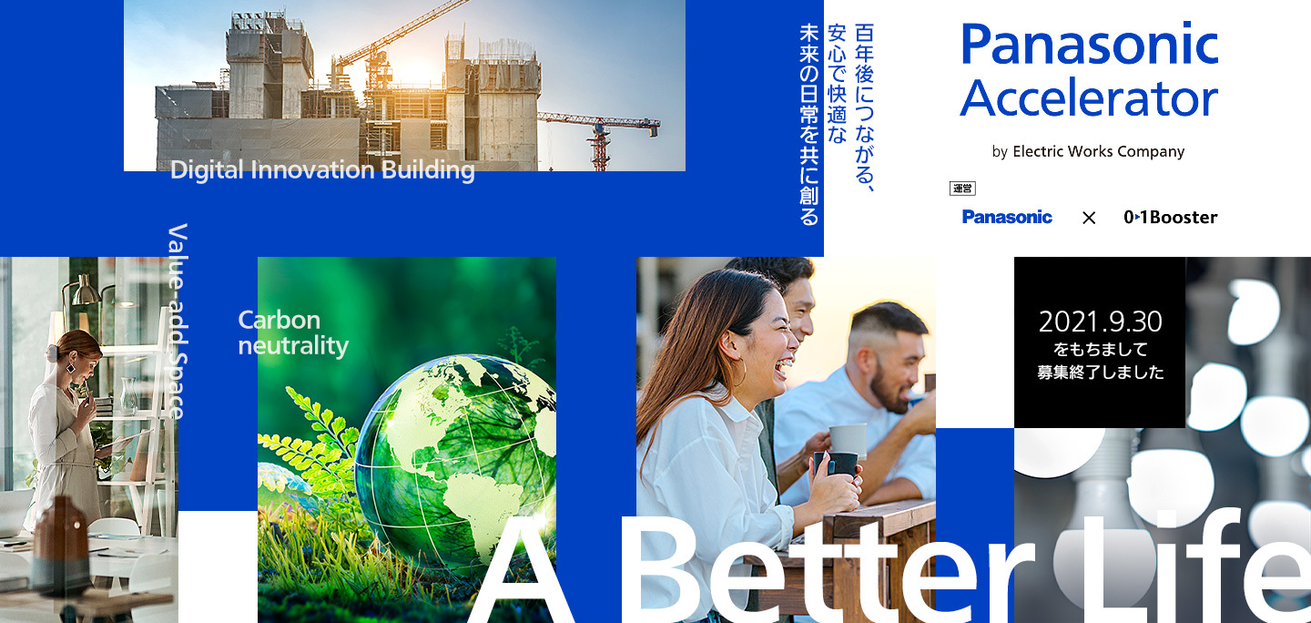 Panasonic Accelerator by Electric Works Company 【応募締切】9/30応募締切